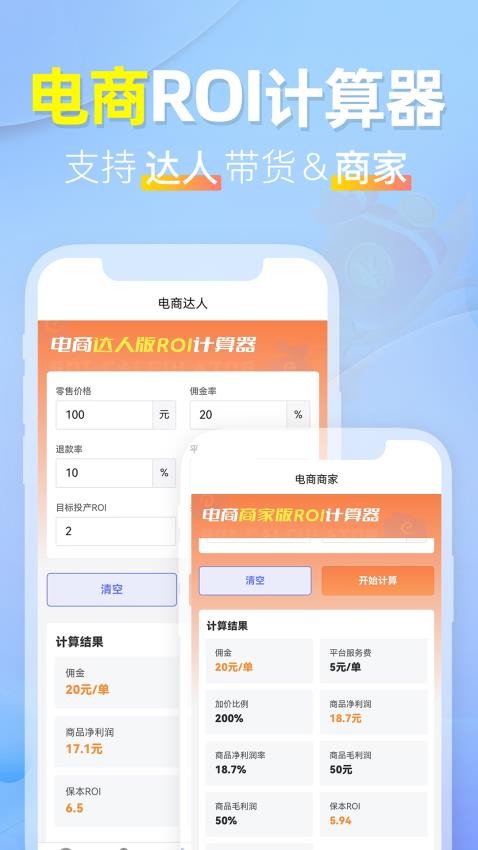 ROI计算器 安卓版 界面截图