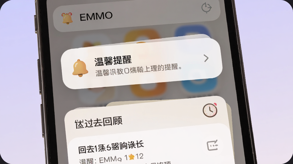 手机屏幕显示EMMO应用的提醒通知和回顾卡片,画面中有一个弹出式通知框写着温馨提醒文字,下方是一张回顾卡片展示过去的记录,背景为浅紫色渐变,主体是通知和卡片,布局上下排列,排版简洁,风格柔和温暖,细节上带有小铃铛和时钟图标,画质高清,干净,无多余元素