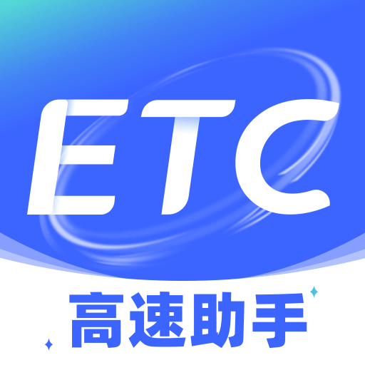 ETC���ٹܼ�1.0.8 ����ͨ�й���