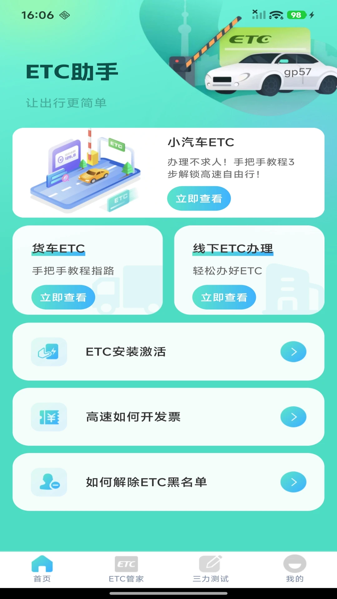 ETC���ٹܼ�1.0.8 ����ͨ�й���
