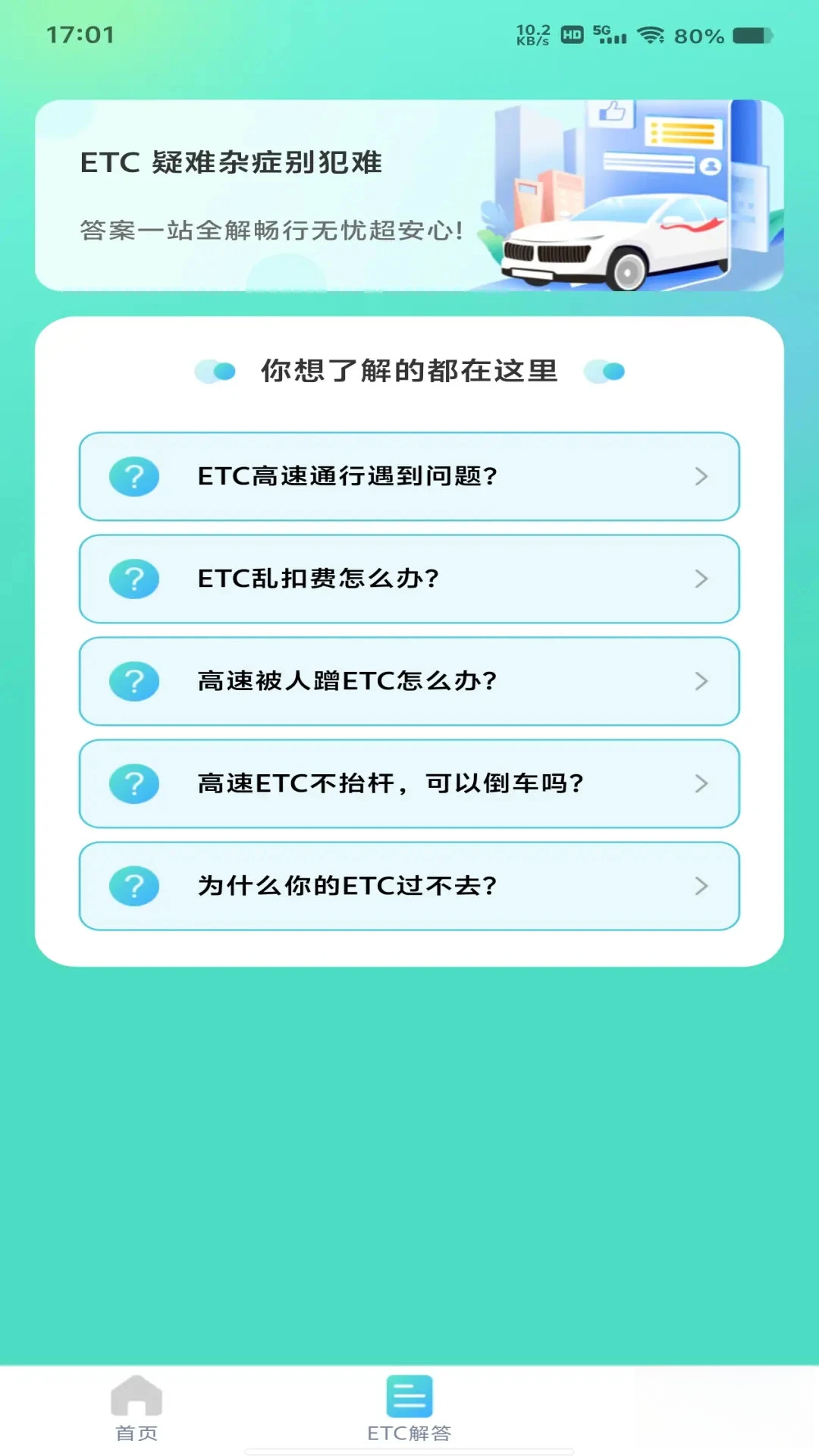 ETC���ٹܼ�1.0.8 ����ͨ�й���