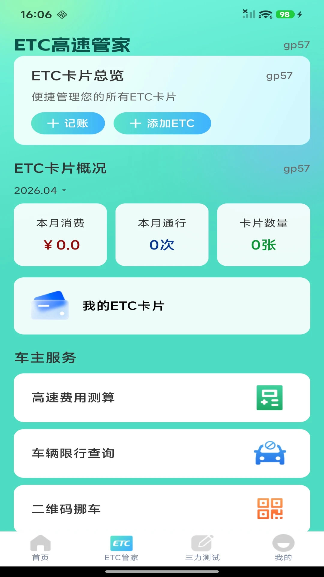 ETC���ٹܼ�1.0.8 ����ͨ�й���