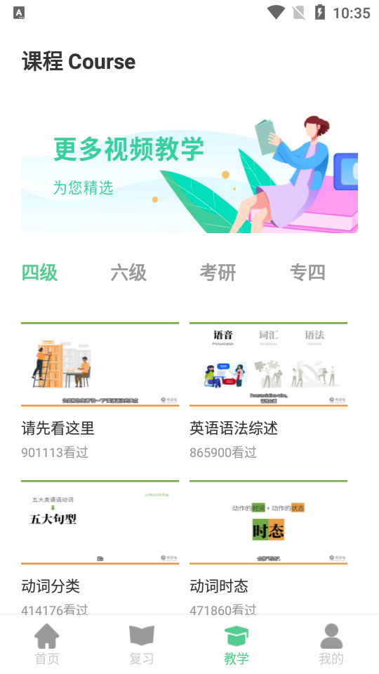 铭记英语 安卓版 安全下载