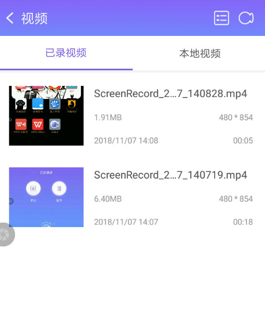 录屏王 安卓版 录屏界面