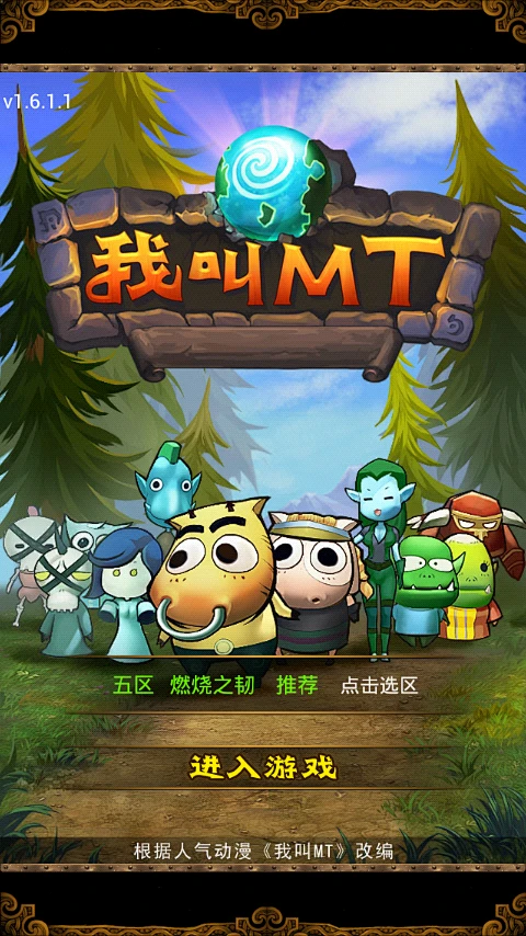 我叫MT 安卓版 游戏角色界面截图