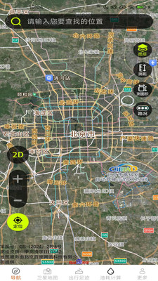 及时精准导航安卓版 路线规划界面