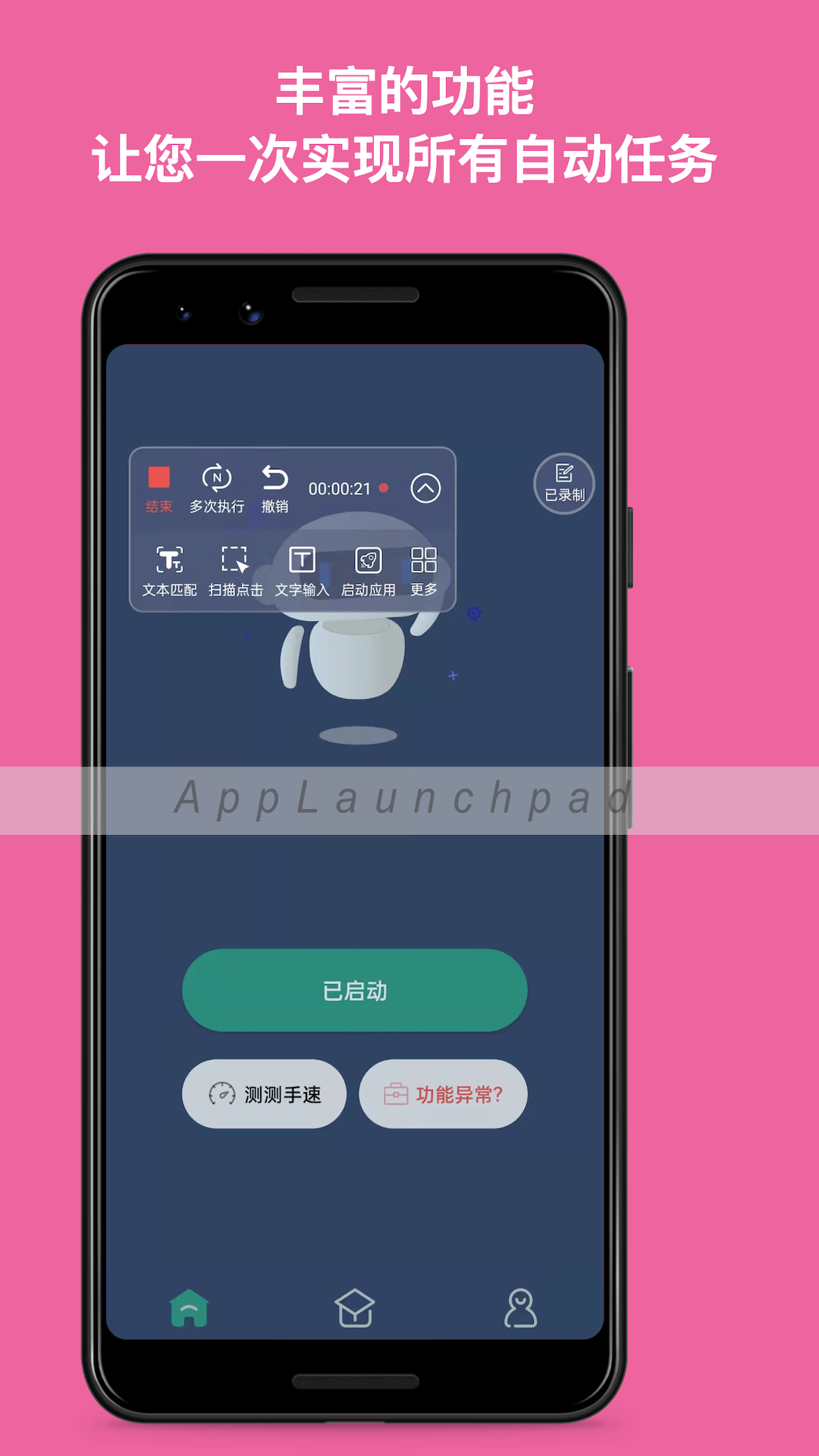 自动连点器-辅助点击 安卓版 界面截图