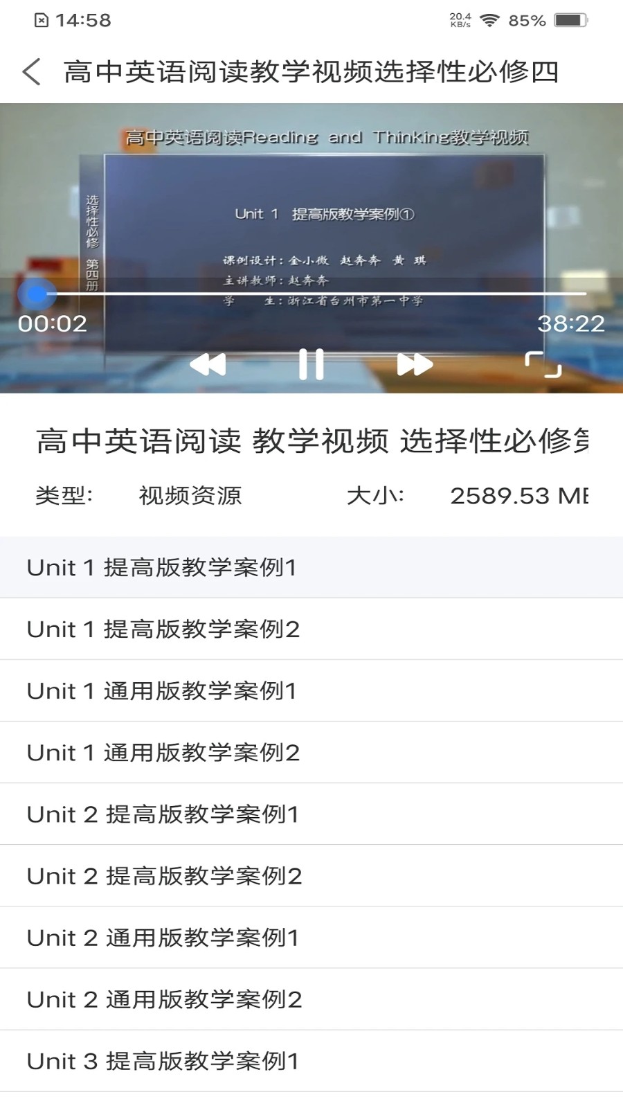 人教易视听app官方下载安装最新版 手机安装界面截图