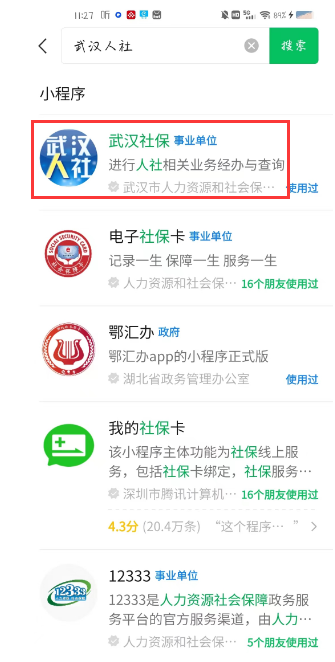 武汉电子证照卡包安卓版下载官方渠道对比图