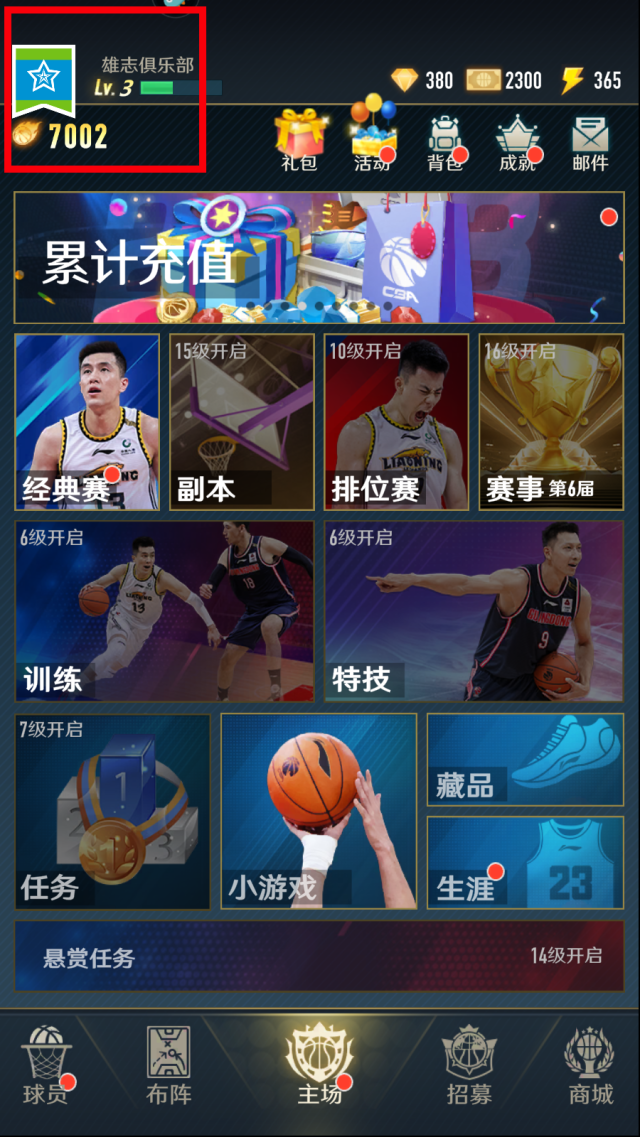 中职篮全力以赴 安卓版 兑换码界面