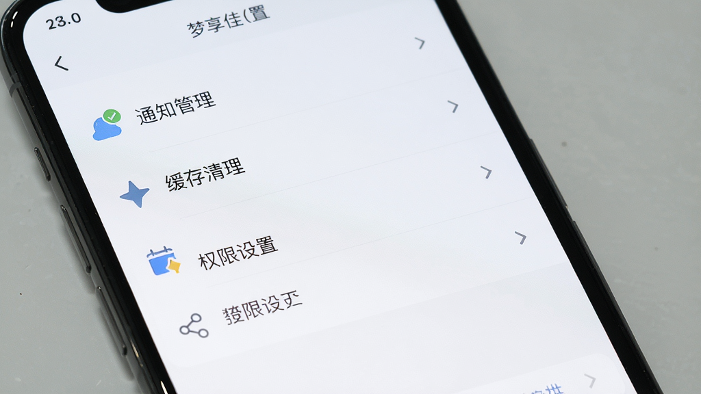 梦享佳设置页面操作示意,主体为手机屏幕展示设置菜单列表,包含通知管理、缓存清理、权限设置等选项,布局简洁,排版整齐,风格清爽,浅色背景,细节清晰,画质干净,无多余元素,高清截图风格