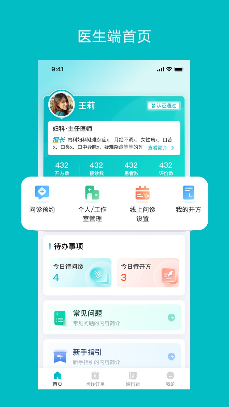 岐黄药圃 安卓版 使用教程 截图