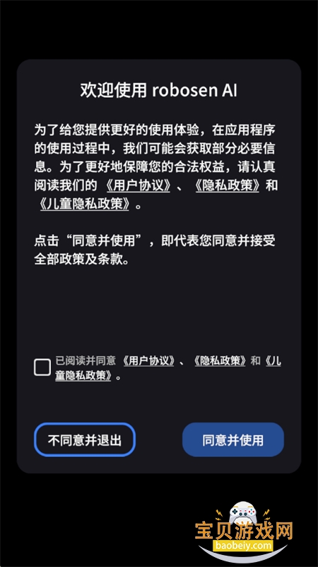 乐森robosen AI 安卓版 操作界面
