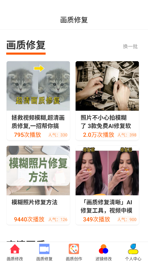 画质修改器Pro操作步骤截图