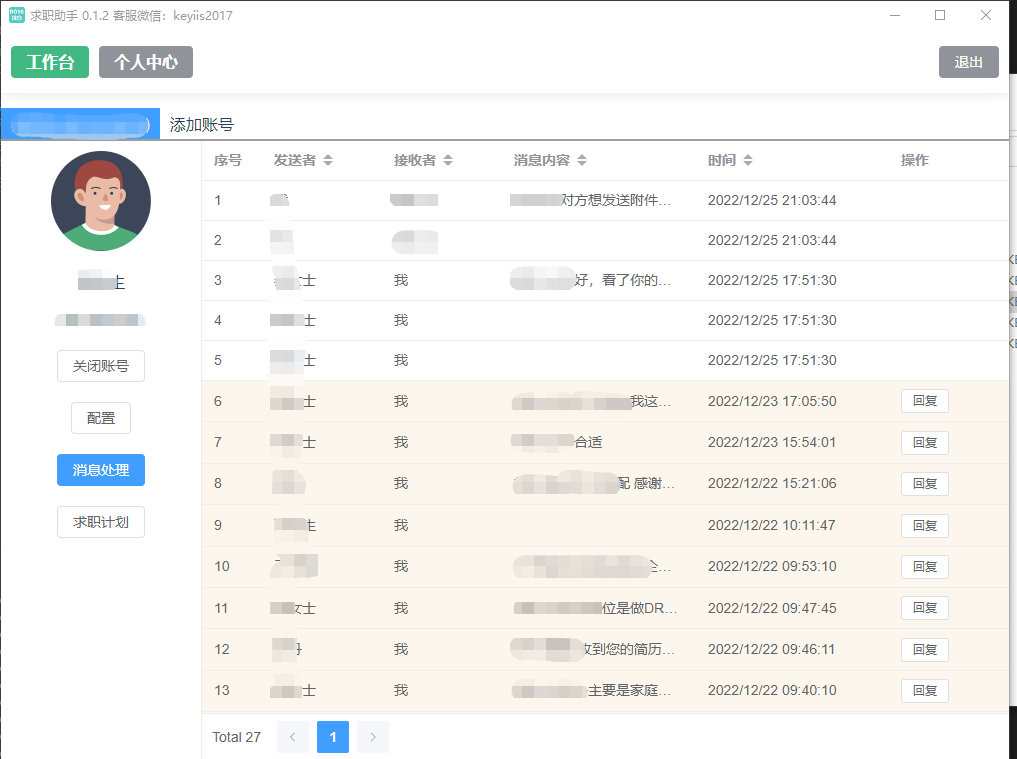 聘手网投简历沟通面试 求职者和HR在线聊天记录截图