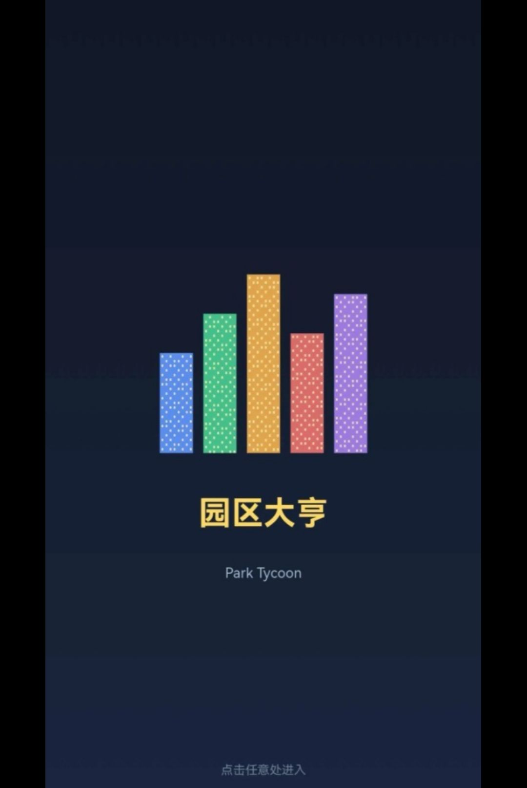 ԰�����1.6.4 ģ�⾭Ӫ