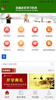 乐龄圈 安卓版 操作界面