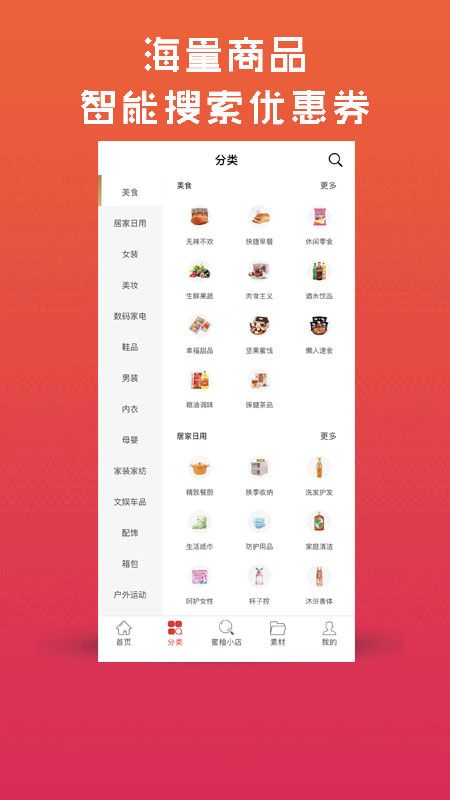 蜜柚生活 安卓版 操作界面