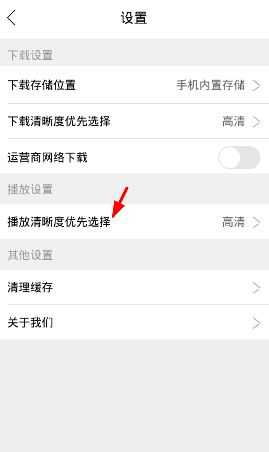 九千集观看设置 清晰度与缓存操作界面