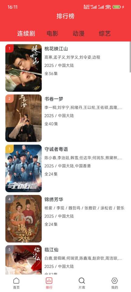 九千集最新热门剧集推荐与观看指南 追剧界面截图