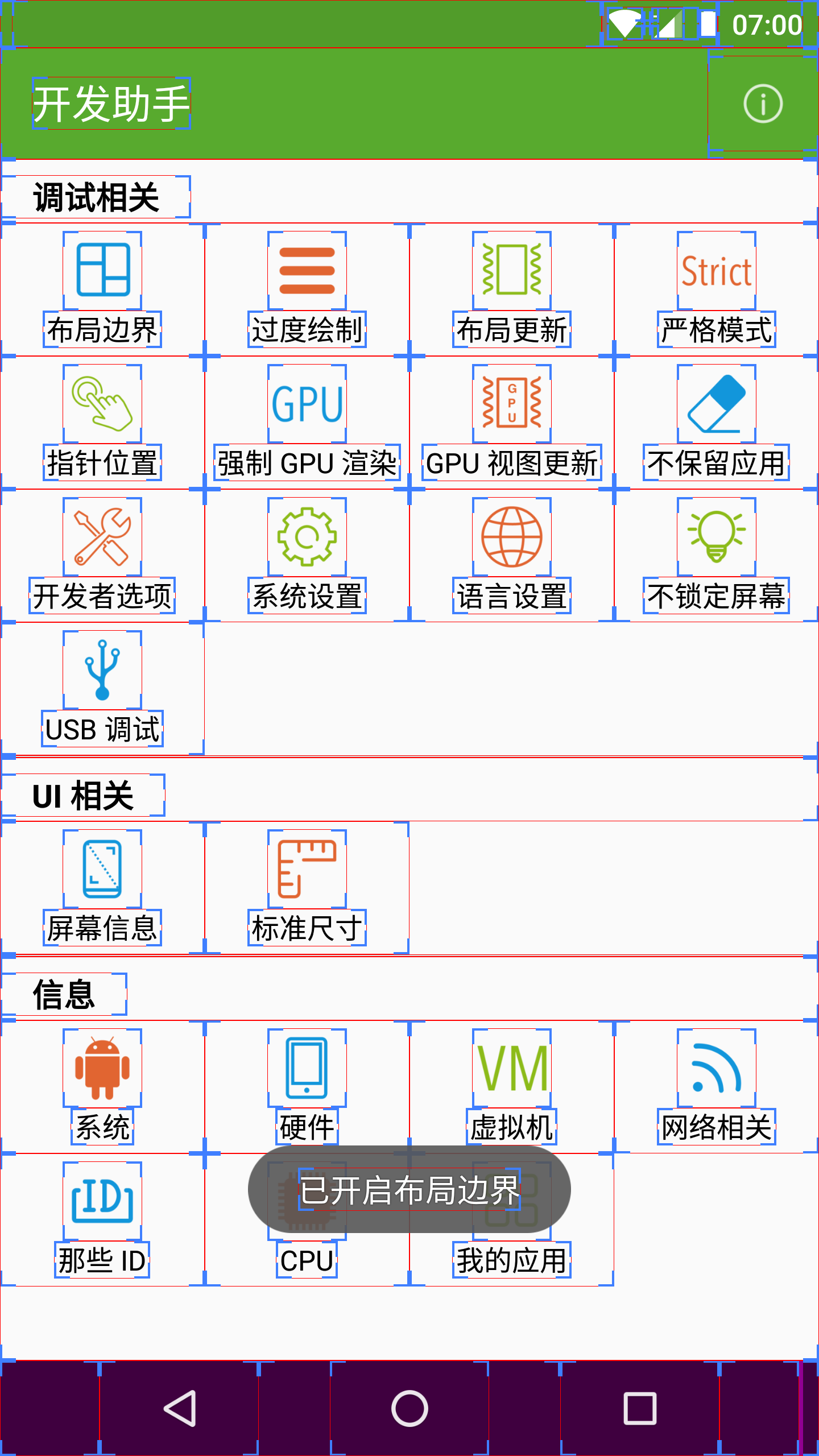 开发助手免root版 安卓手机调试工具界面截图