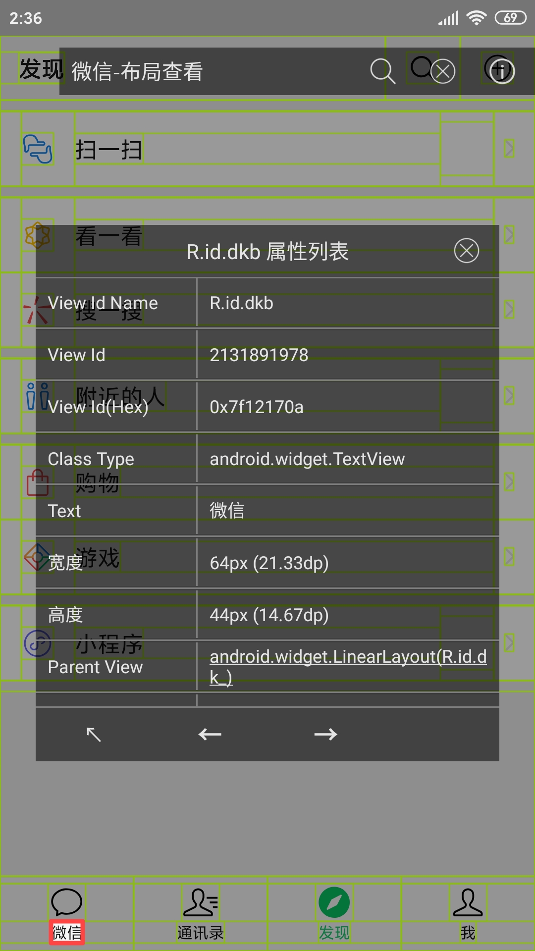 开发助手免root版 查看布局和日志功能演示