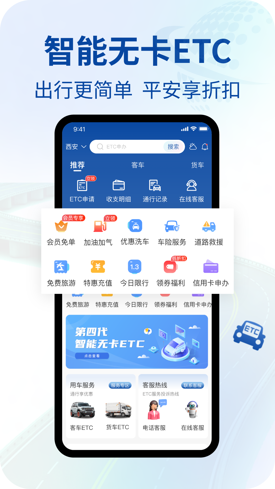 高速路ETC通行 安卓版 功能界面