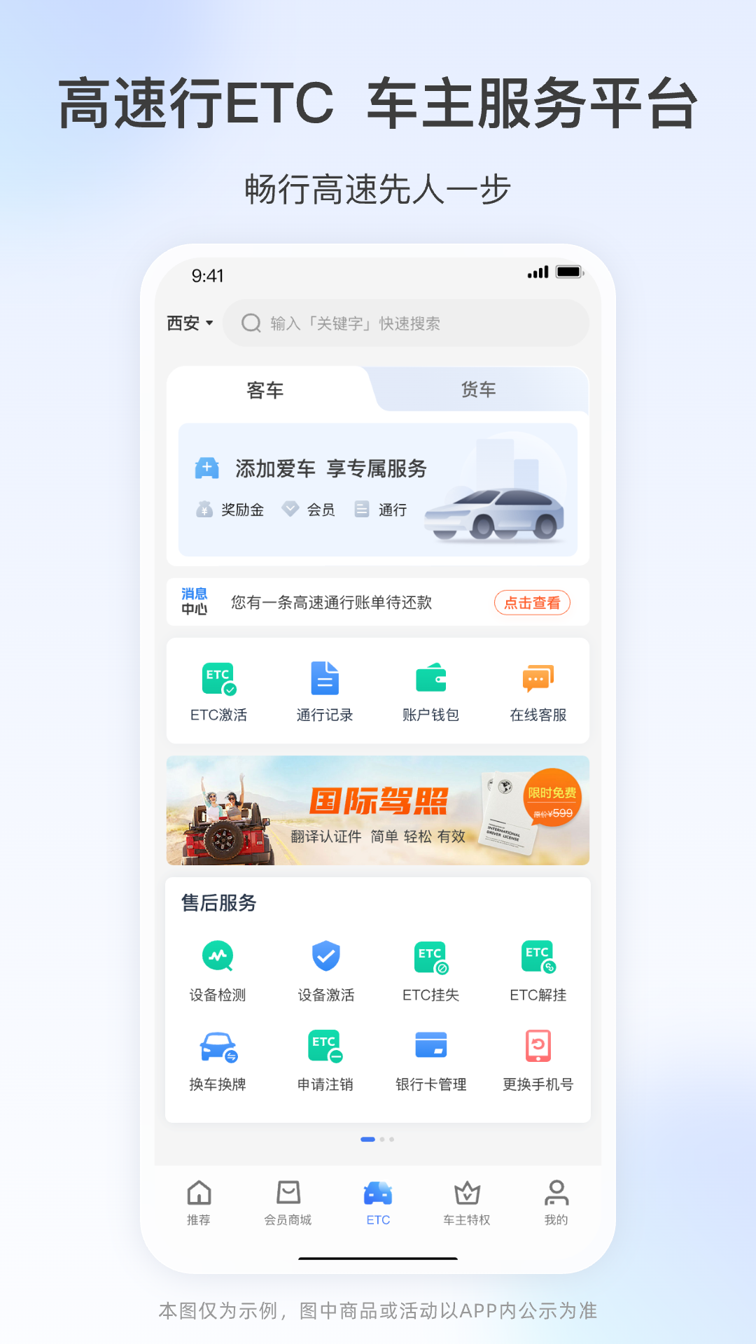 高速路ETC通行 安卓版 使用教程