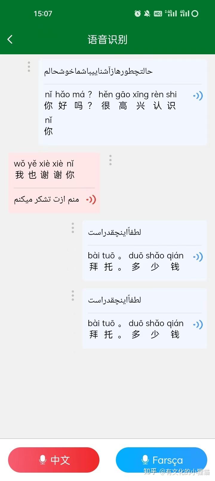 波斯语翻译通语音输入与文字翻译操作界面 手机翻译APP使用技巧