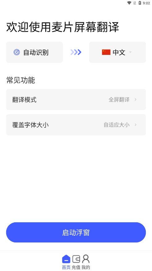 麦片屏幕翻译设置选项优化界面