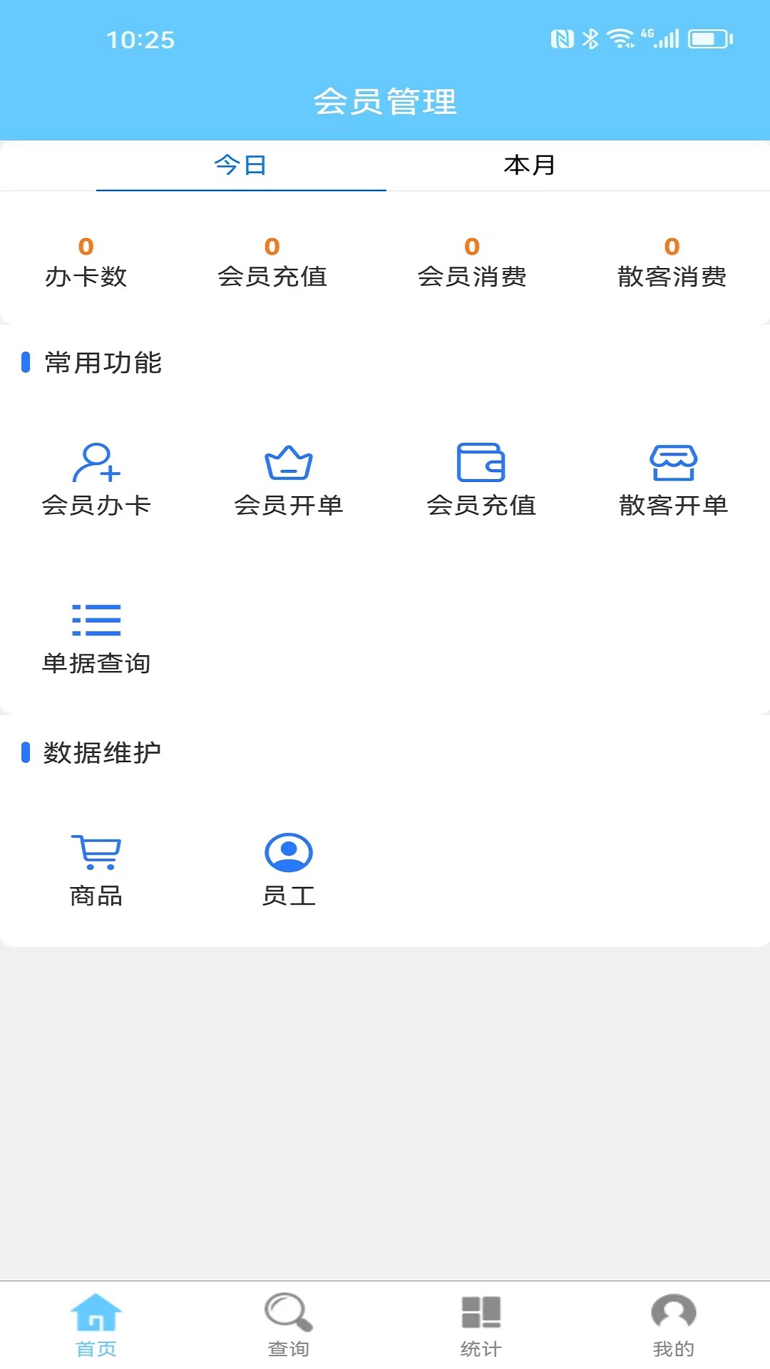 会员卡记账 安卓版 操作界面截图