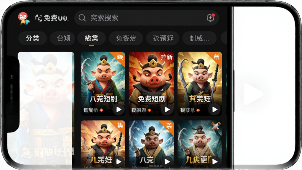 手机屏幕中显示八戒免费短剧应用主界面,上方有搜索栏和分类标签,中间是短剧海报网格排列,海报色彩鲜艳,背景为深色模式,布局清晰整齐,风格为现代移动应用UI设计,细节包含播放按钮和剧集更新角标,画质高清,干净,无多余元素
