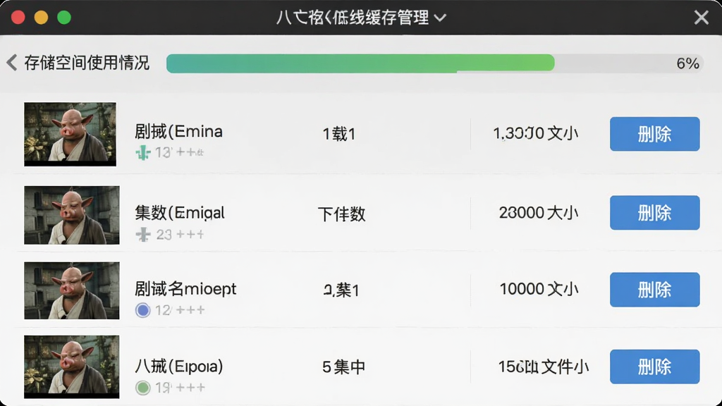 八戒免费短剧离线缓存管理界面,列表展示已下载的短剧剧集,每项包含剧名、集数、文件大小和删除按钮,顶部有存储空间使用情况条,背景为浅灰色,布局为列表式,风格为实用工具类界面,细节包含下载完成和下载中状态标识,画质高清,干净,无多余元素
