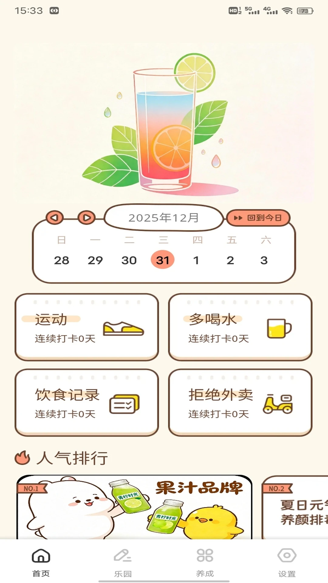 我爱榨果汁 安卓版 游戏界面