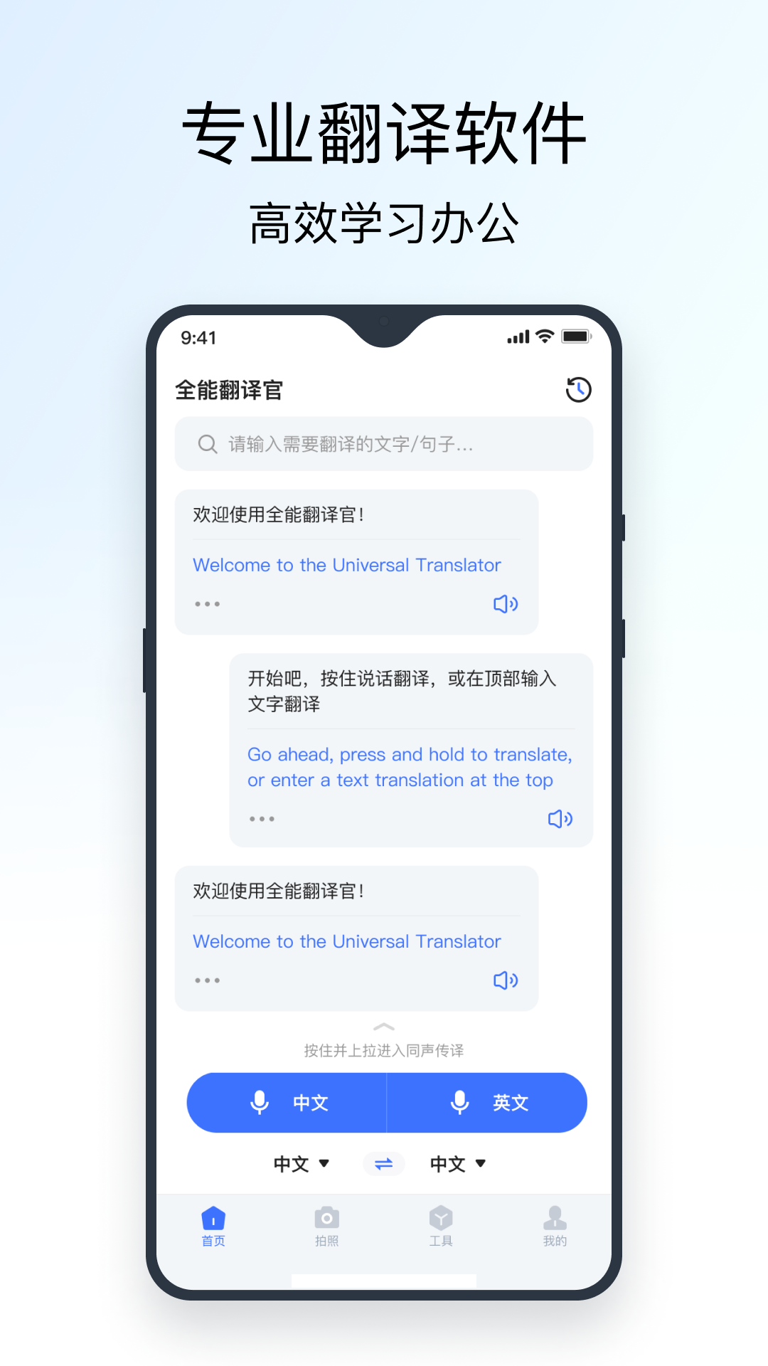 清源数全能语言翻译 安卓版 功能界面