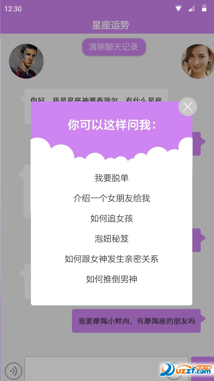 撩否安卓版 聊天界面截图