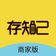 存知己商家版1.1.7 店铺管理工具