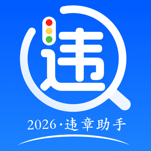 违章扣分记录1.0.5 违章记录查询