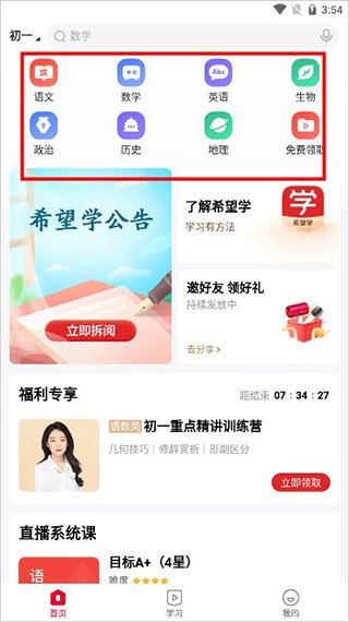 哈喽素养 安卓版 学习界面