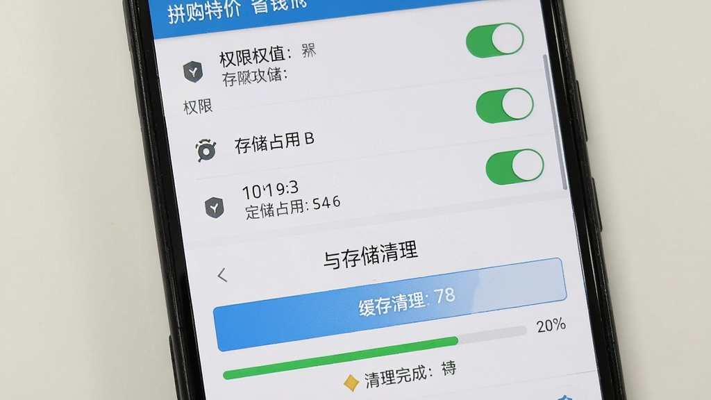 拼购特价省钱 手机安装与设置界面,主体为安卓手机显示权限设置与存储清理页面,布局为上下结构,上方是权限开关列表,下方是缓存清理按钮与进度条,排版清晰,风格为系统工具风,细节包含权限图标、存储占用数字、清理完成提示,画质高清、干净、无多余元素