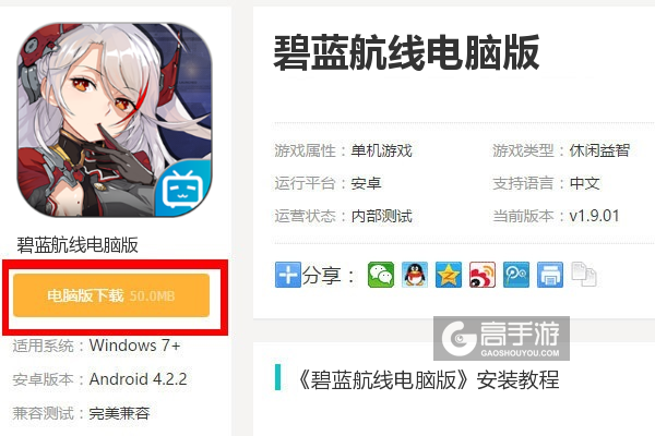 碧蓝航线台服下载安装教程最新版 安卓苹果通用配图