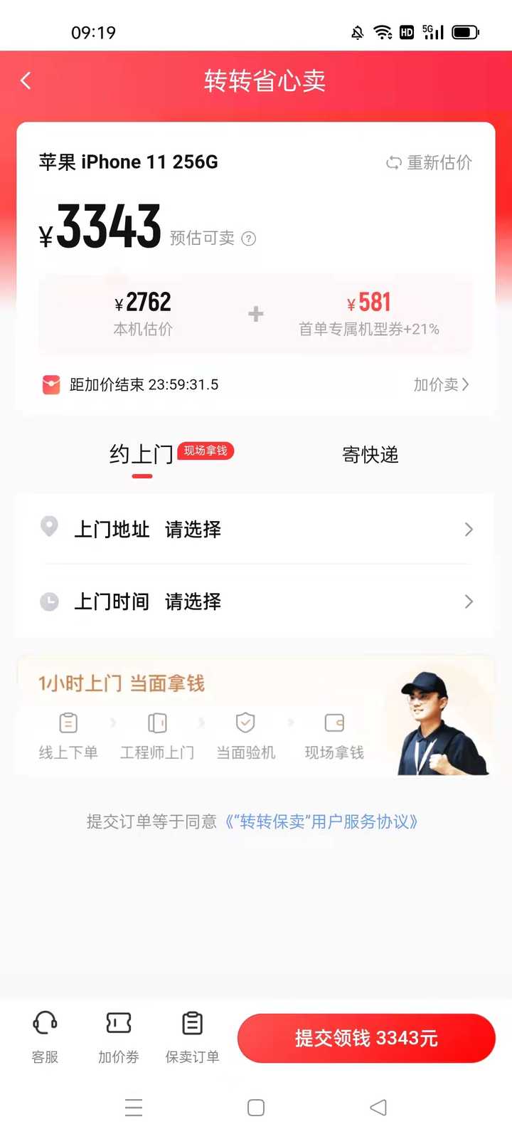 荷尔蒙估价转转安卓版 软件界面截图 功能展示配图