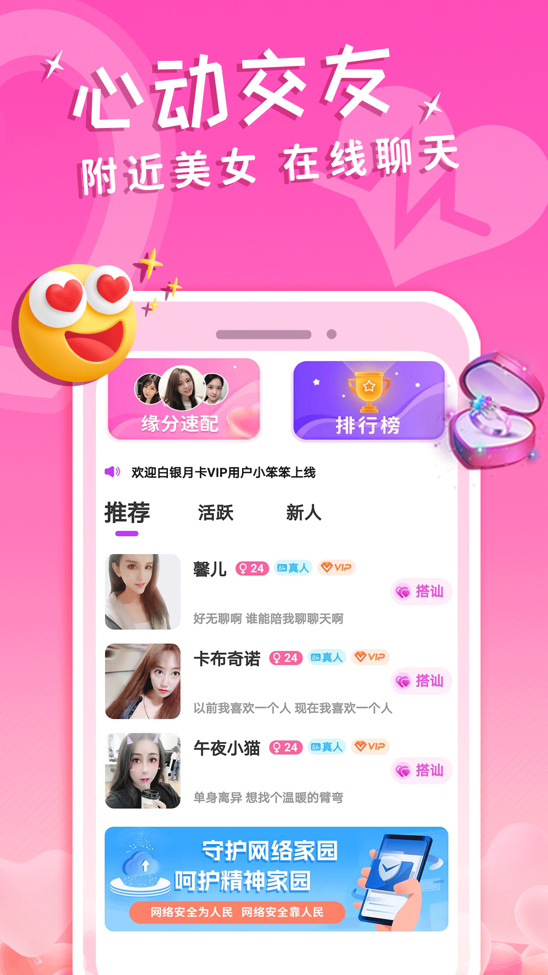 附近相遇安卓版 同城交友界面截图