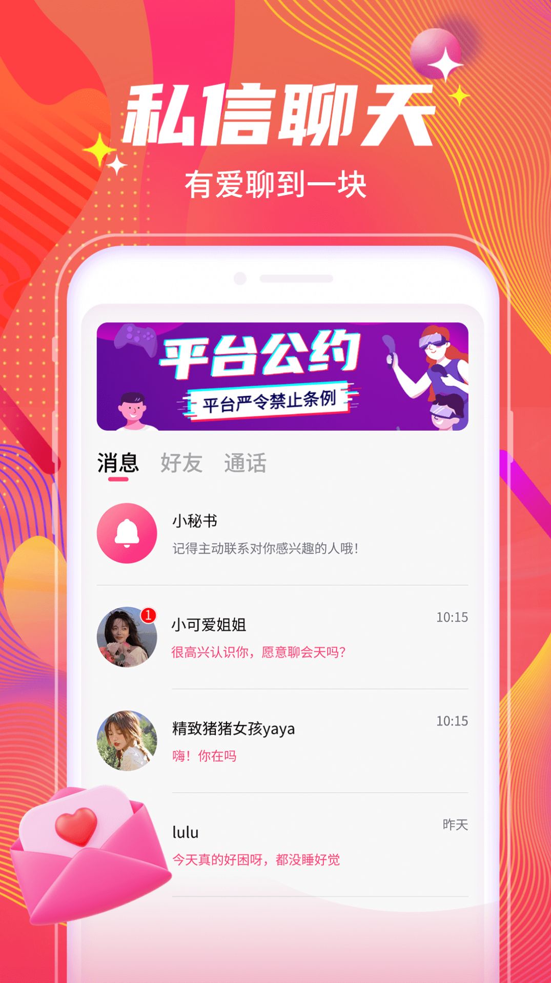 附近相遇 交友软件 安全使用指南