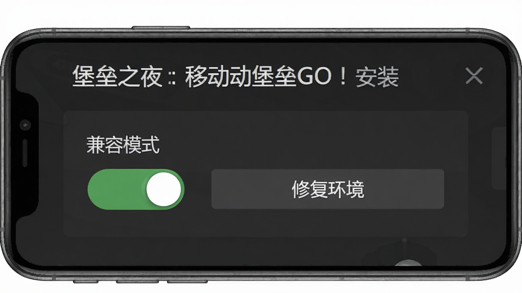 一张手机屏幕截图风格的示意图,画面展示安装器设置界面中的