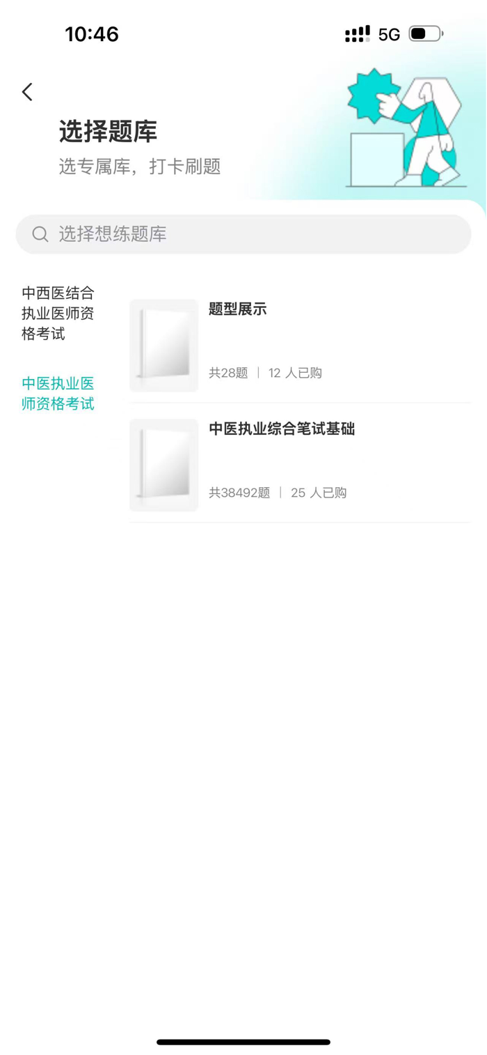 英明医考安卓版 章节练习界面截图