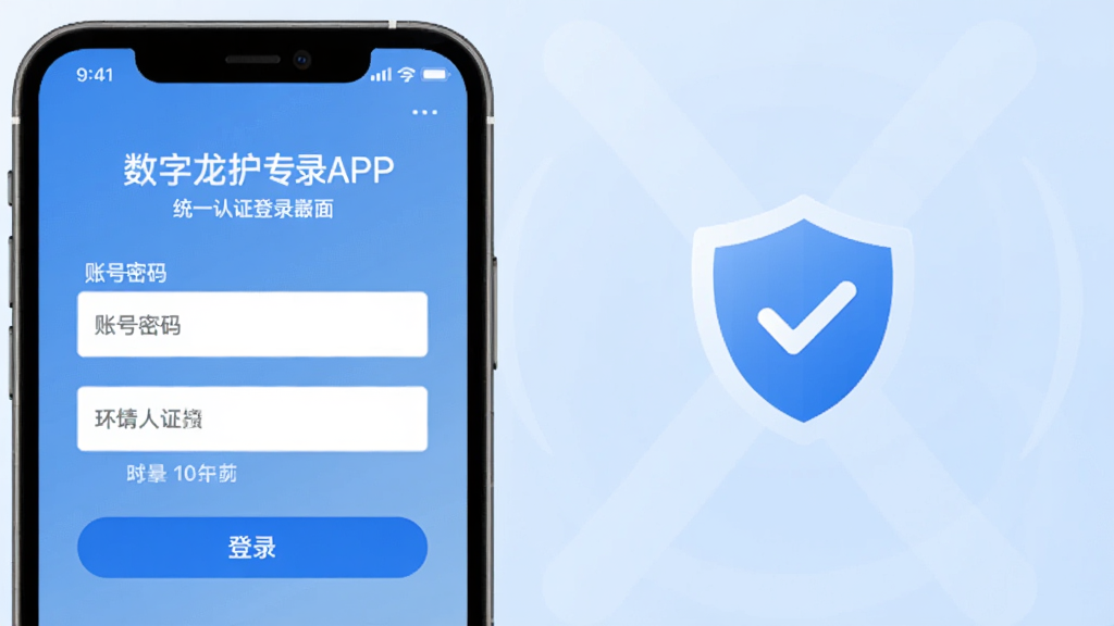 ��������רAPPͳһ��֤��¼���棬�ֻ���Ļ��ʾ�˺�������������¼��ť���Ա��ж��ư�ȫͼ�꣬����Ϊ����ɫ���䣬����Լ���񣬻����������ɾ��޶���Ԫ��