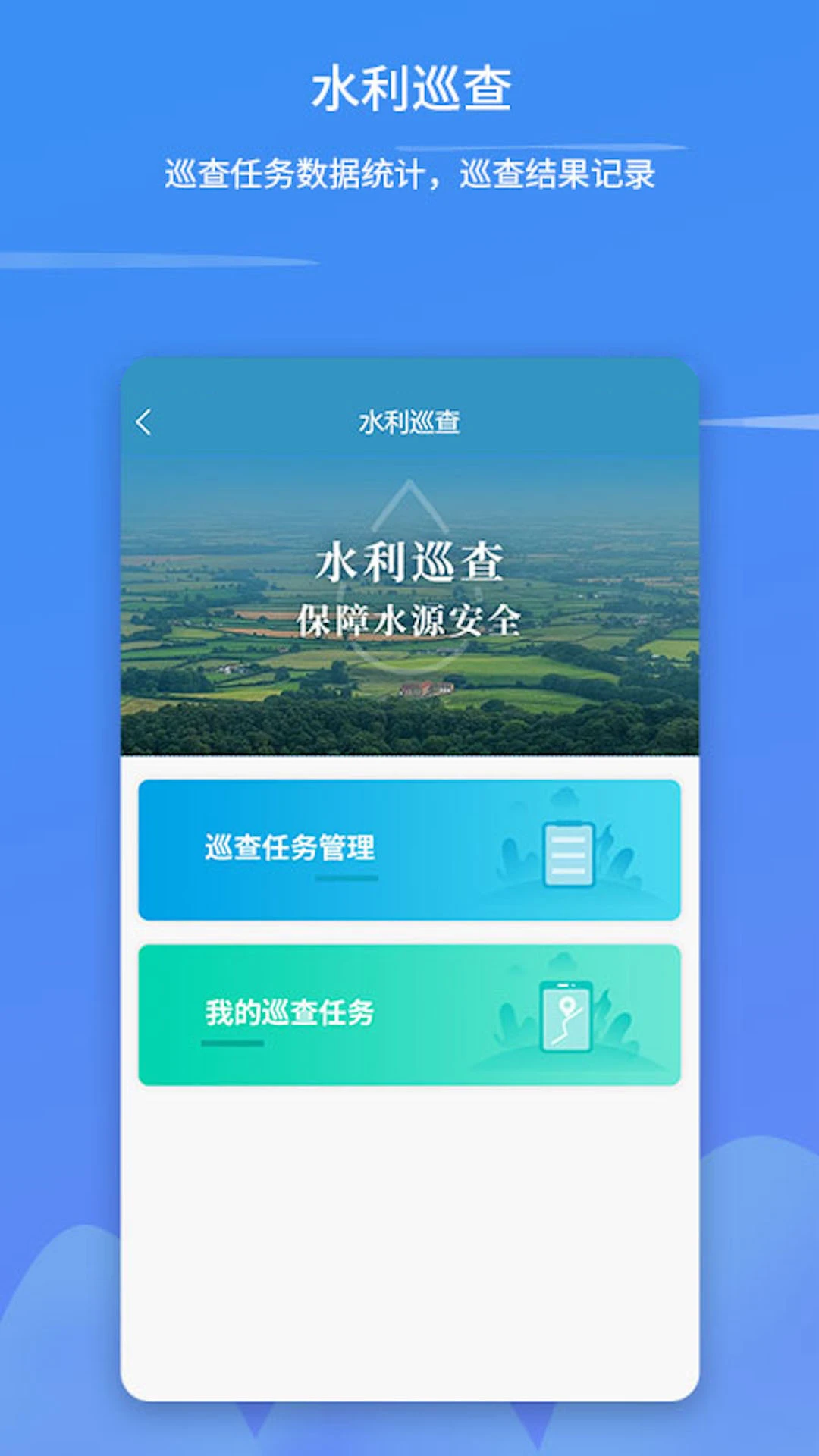 �ǻ�ˮ����2.4.0 ˮ������ƽ̨