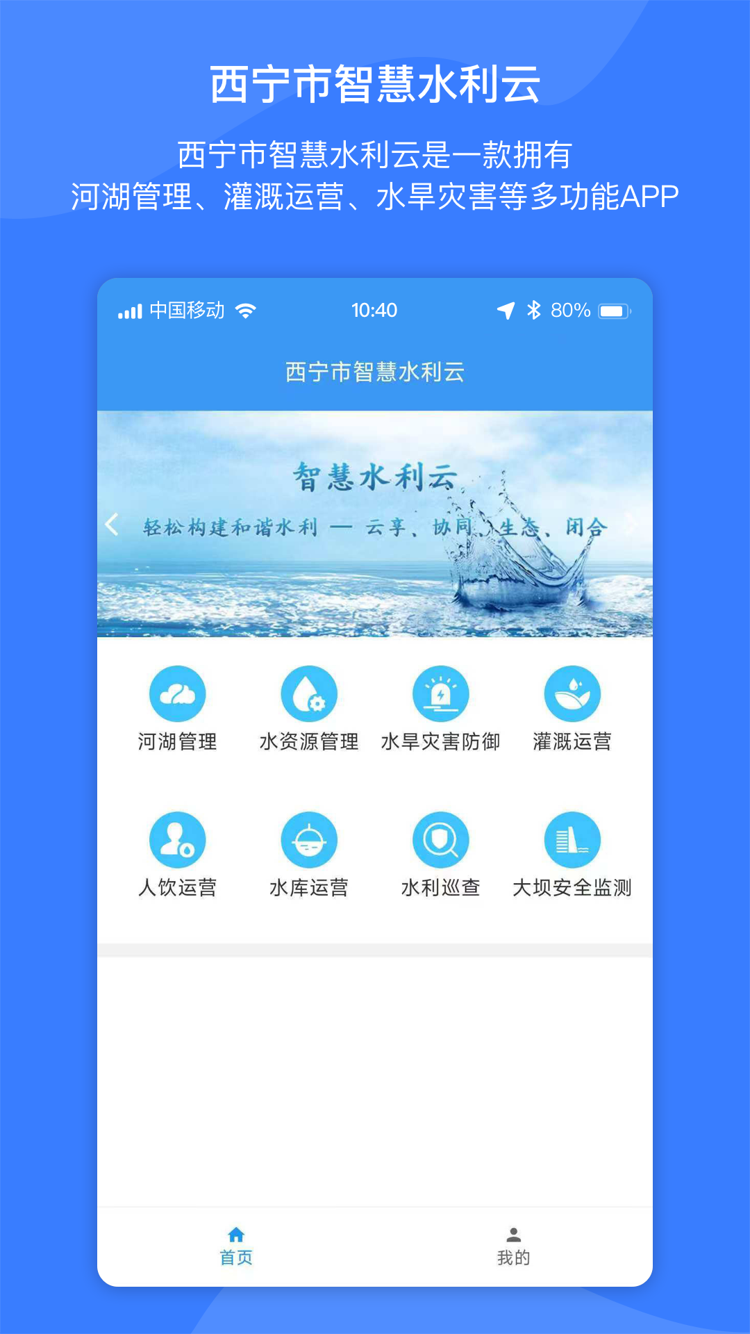 �ǻ�ˮ����2.4.0 ˮ������ƽ̨