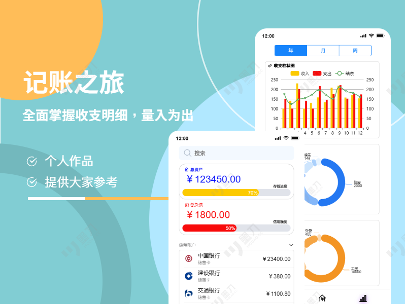鑫纪元 安卓版 记账界面 操作截图